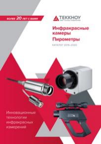 В "Теккноу" выпущен новый каталог "Инфракрасные камеры. Пирометры. 2019/2020". 
