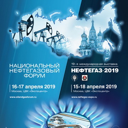 Москва. Выставка "НЕФТЕГАЗ-2019"