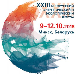Приглашение на выставку "EnergyExpo" 09-12 октября 2018 г.